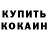 КОКАИН 97% Niko Crimea
