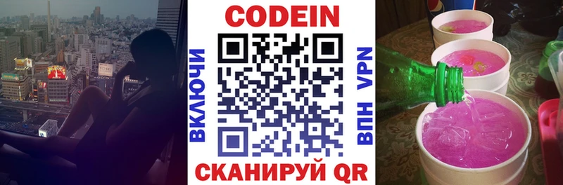 Кодеин напиток Lean (лин)  Чердынь 